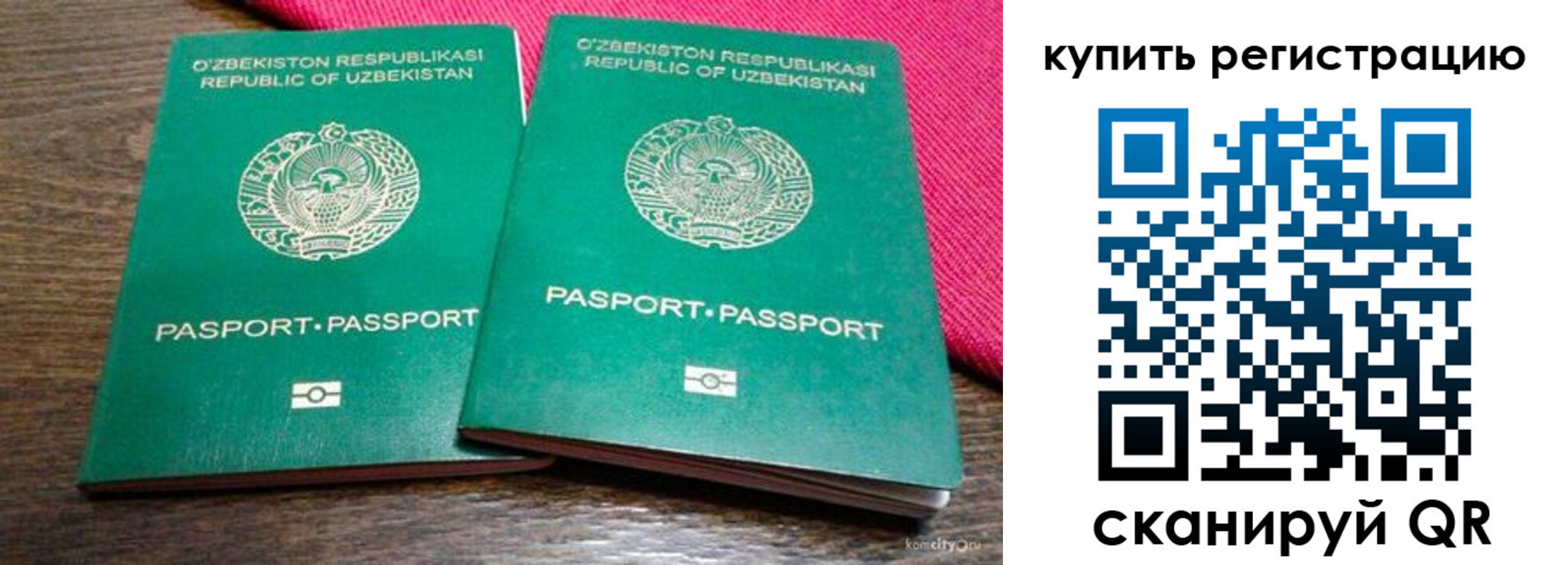 временная регистрация для школы в Белоярске