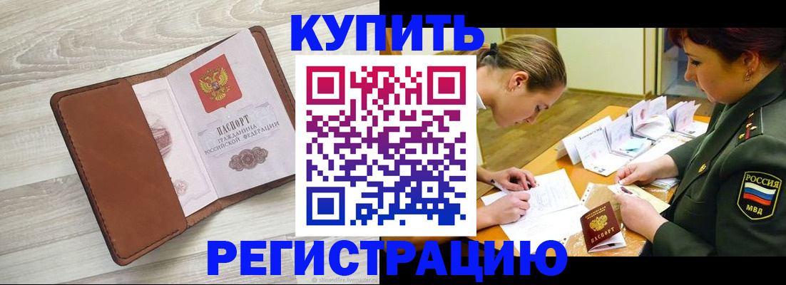 прописка от собственника в Белоярске