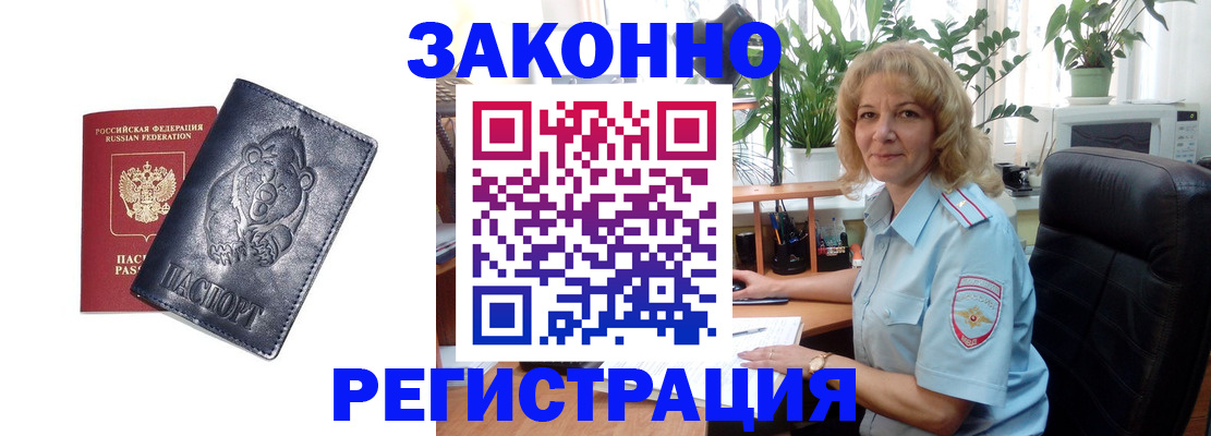 прописка законно в Белоярске