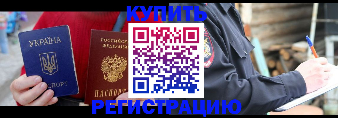 прописка в Белоярске