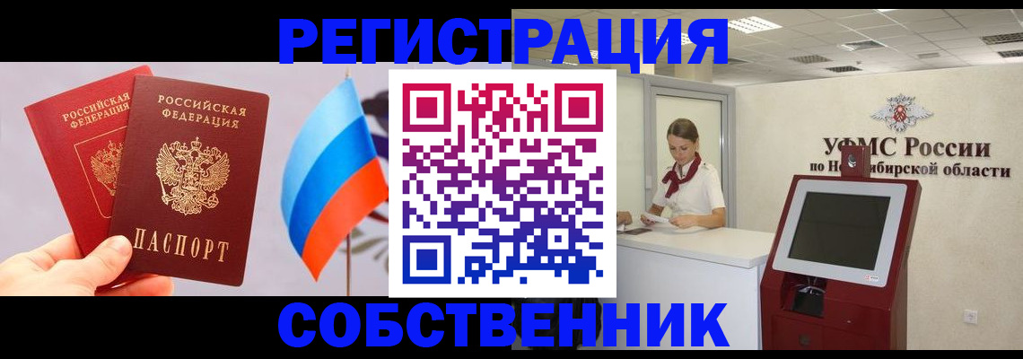 временная регистрация в Белоярске