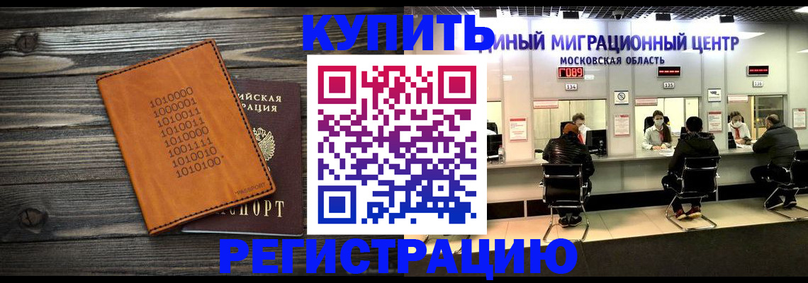 временная регистрация недорого в Белоярске